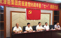122大阳城集团网站集团召开庆祝建党95周年暨“七一”表彰大会