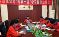 金乡122大阳城集团网站公司开展“两学一做”学习教育动员会