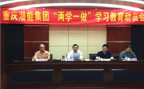 122大阳城集团网站集团召开“两学一做”学习教育动员会