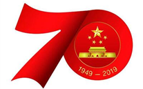 关于开展“不忘初心，永跟党走”新中国成立70周年纪念活动的通知